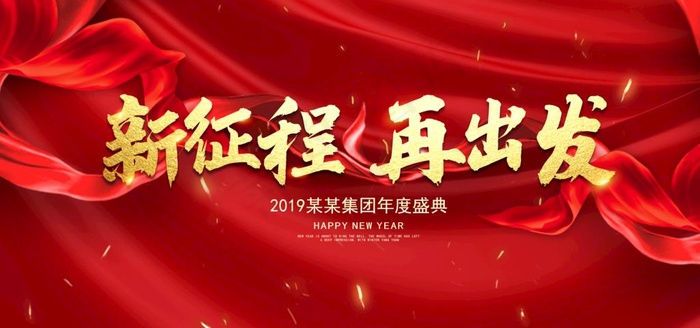 年会图片(2953X1476(DPI:150))psd模版下载