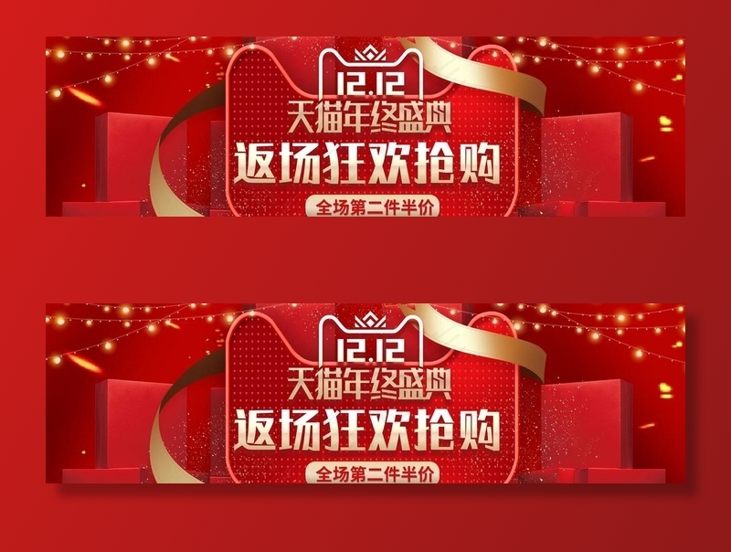 双十二海报图片psd模版下载