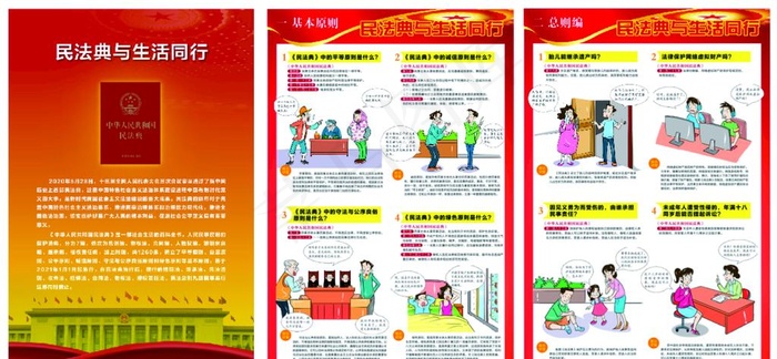民法典挂画图片cdr矢量模版下载
