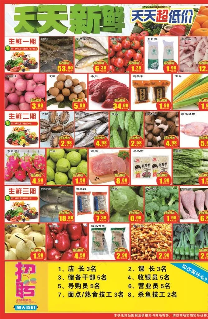超市生鲜DM单图片cdr矢量模版下载