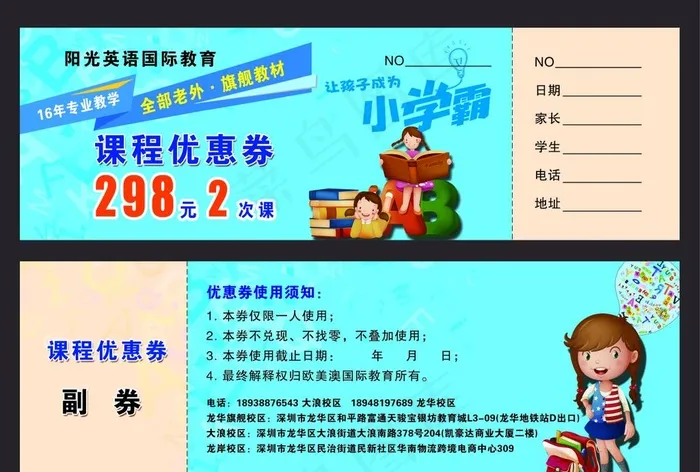 教育机构代金券图片psd模版下载