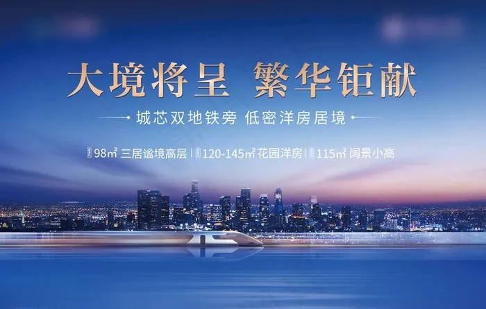 地产广告图片(4961X2835(DPI:300))ai矢量模版下载