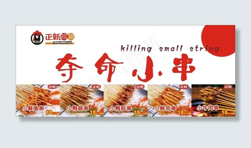 夺命小串图片cdr矢量模版下载