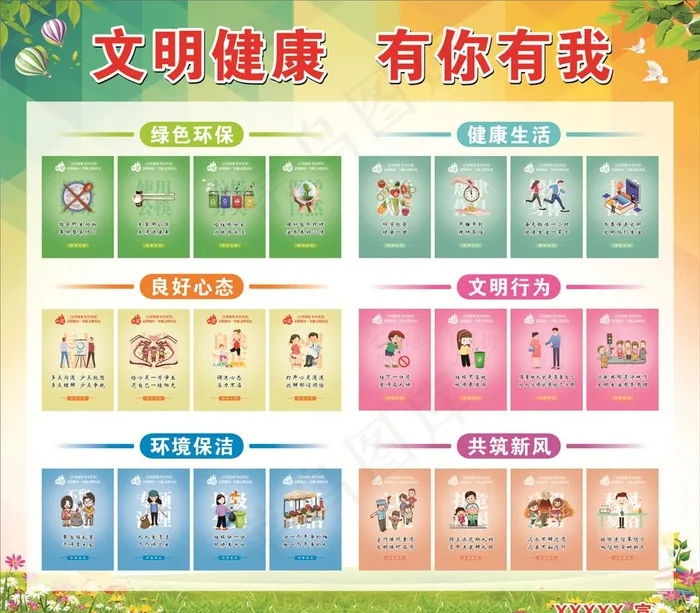 文明健康有你有我图片(210X297)cdr矢量模版下载