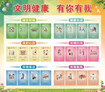 文明健康有你有我图片