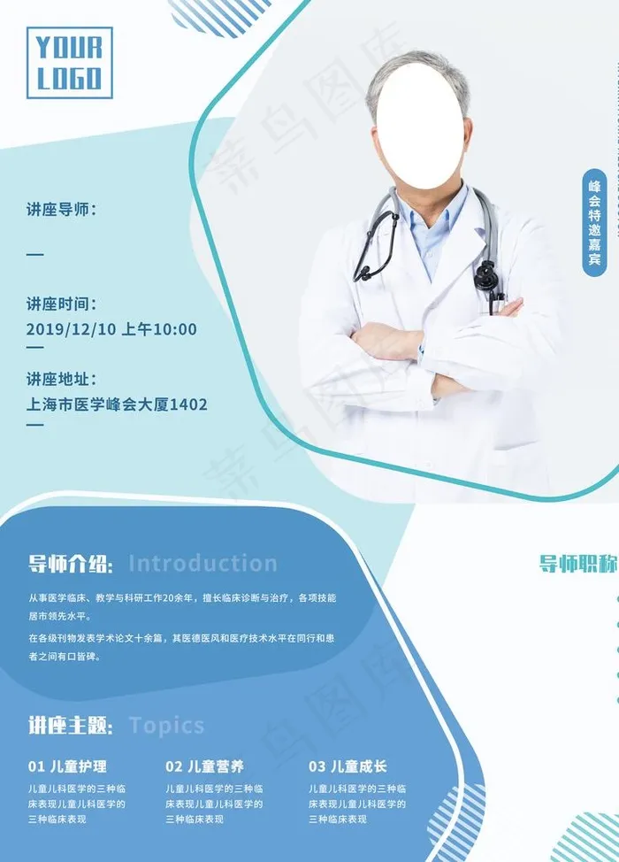 讲座图片(3543X4724(DPI:150))psd模版下载
