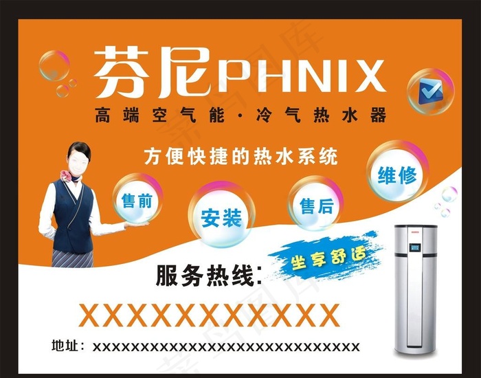 芬尼空气能图片cdr矢量模版下载