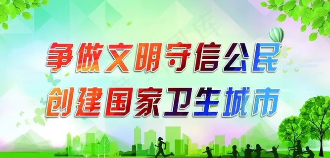 卫生城市图片 卫生城市图片