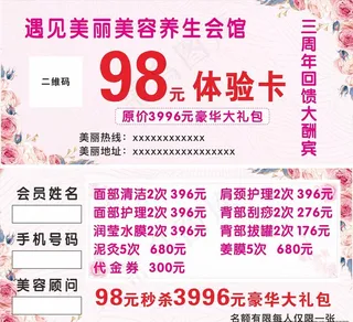 美容养生会所体验卡 美容体验卡图片