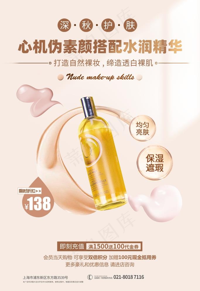 化妆品海报图片(3543X5315(DPI:300))psd模版下载