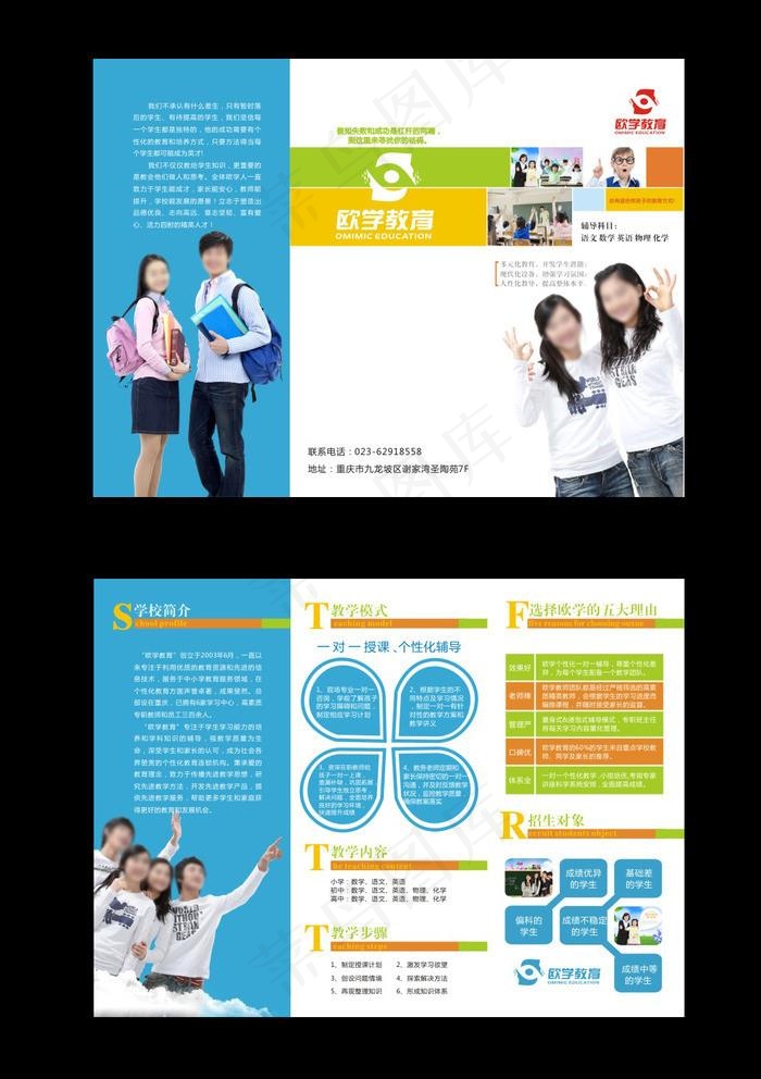 教育三折页图片(291X216)cdr矢量模版下载