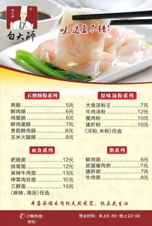 白大师石磨肠粉菜单图片