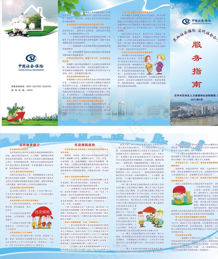 保险折页图片