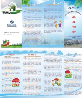 保险折页图片