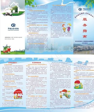 保险折页图片