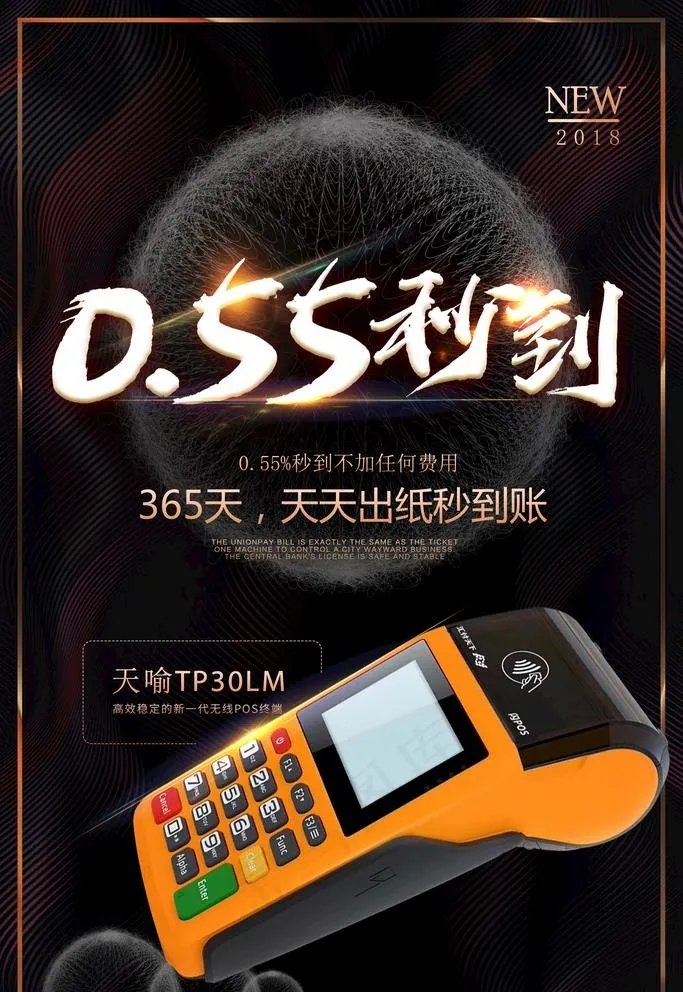 刷卡机图片psd模版下载