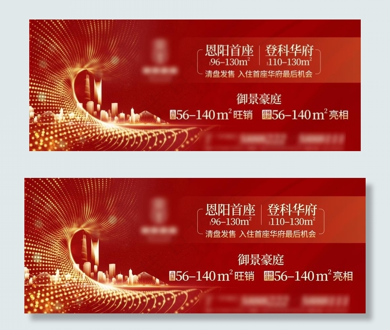 红色开盘画面图片(6890X2953(DPI:50))psd模版下载