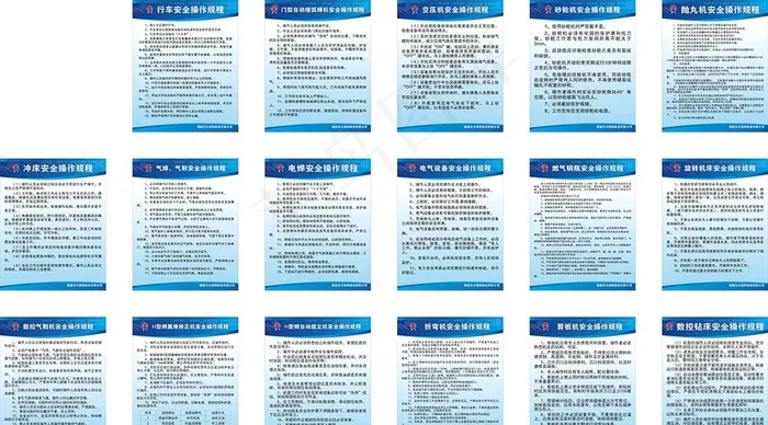 机械安全操作规程图片cdr矢量模版下载