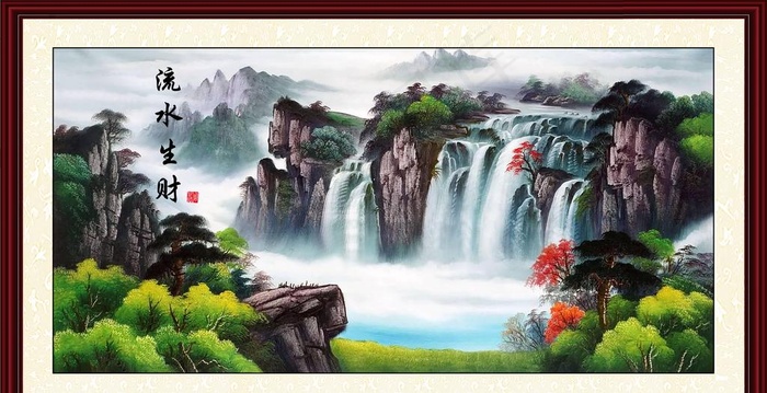 流水生财室内室外挂画图片
