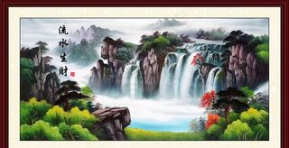 流水生财室内室外挂画图片