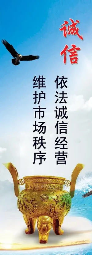 诚信经营维护市场秩序图片