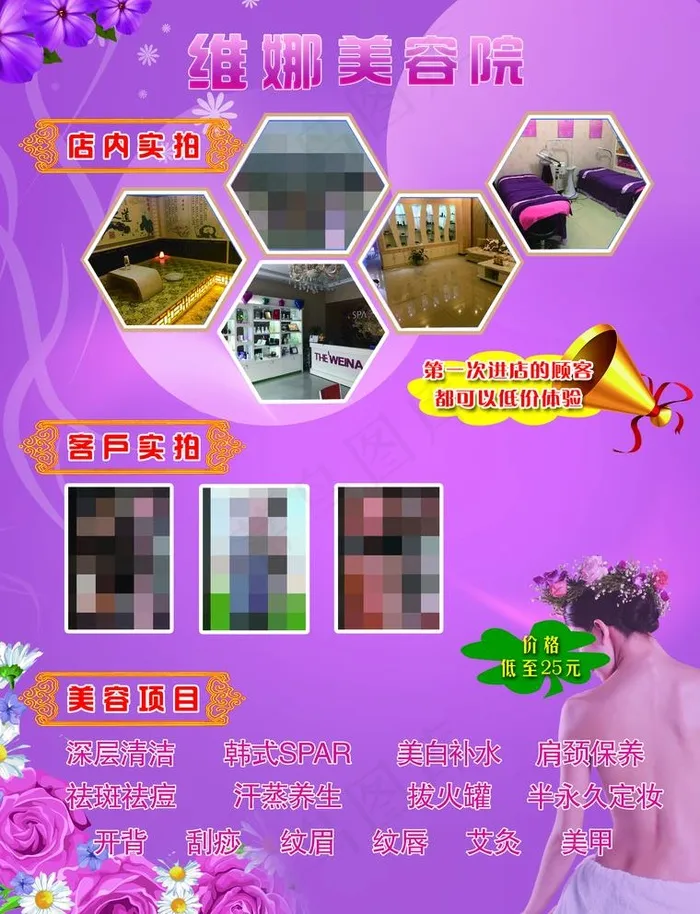 美容宣传单图片(3402X4583(DPI:400))psd模版下载