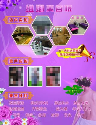 美容宣传单图片
