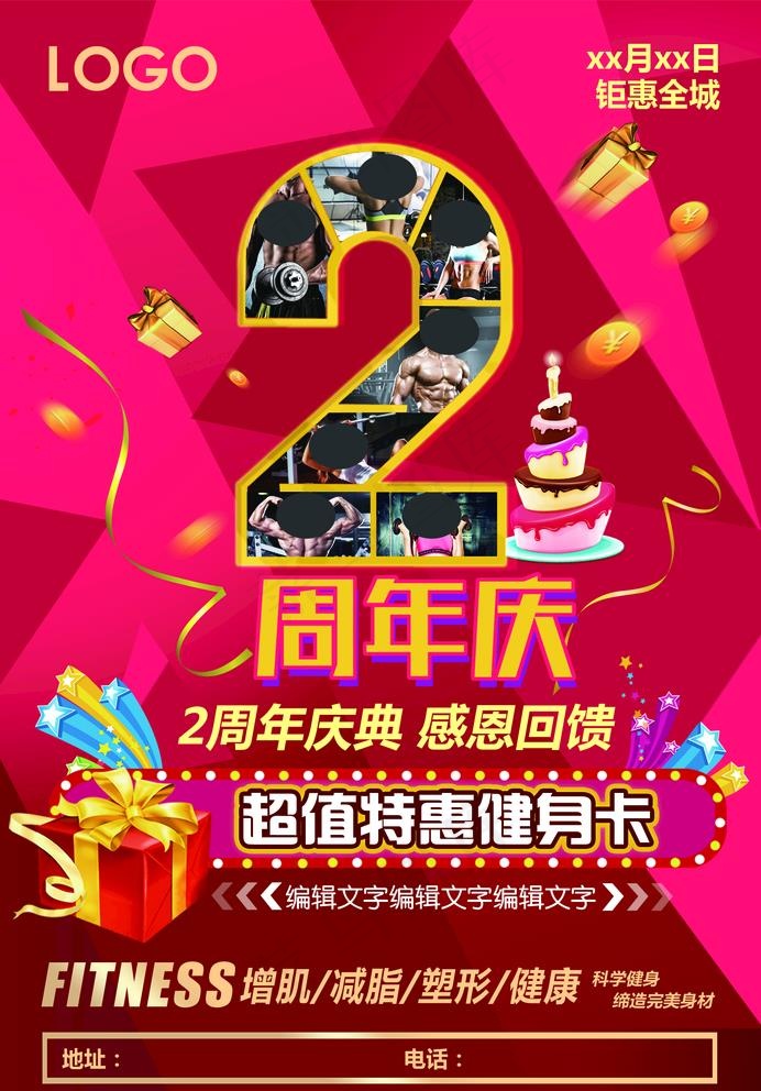 健身房2周年庆宣传单图片(1724X2551(DPI:300))psd模版下载