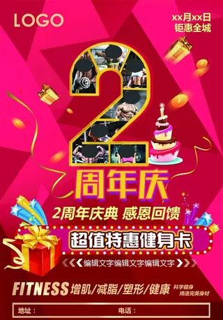 健身房2周年庆宣传单图片