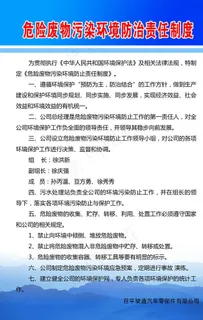 危险废物污染环境防治责任制度图片