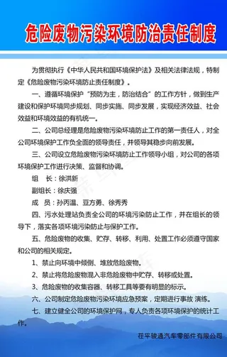 危险废物污染环境防治责任制度图片