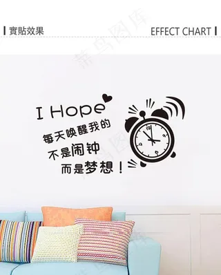 墙贴励志闹钟图片