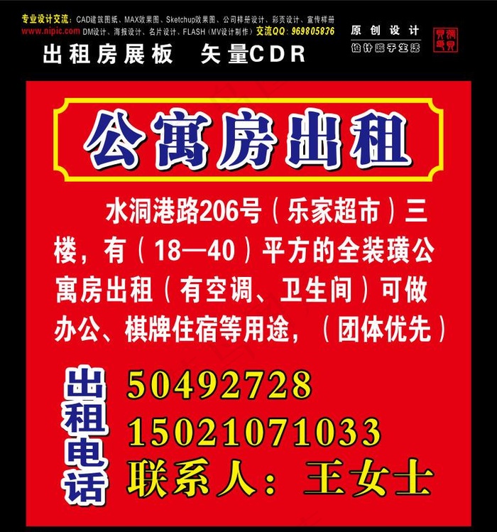 公寓房出租图片cdr矢量模版下载