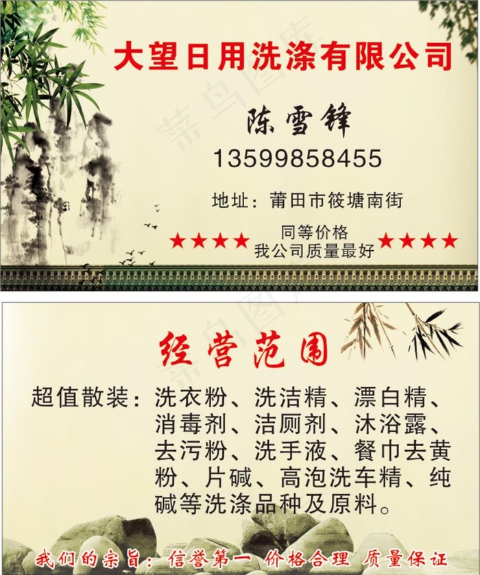洗涤名片图片cdr矢量模版下载