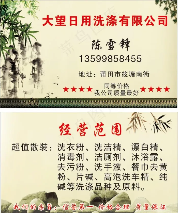洗涤名片图片cdr矢量模版下载