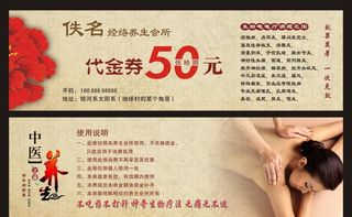 养生代金券图片