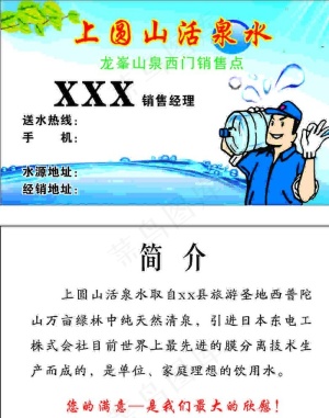 送桶装水名片图片