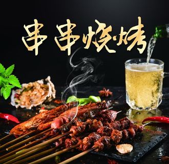 烧烤海报 烧烤 烧烤展板图片