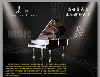 琴行长江钢琴宣传海报图片