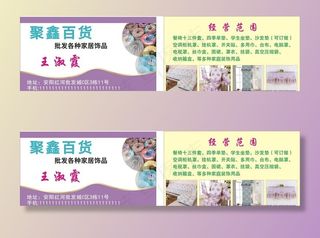 百货名片图片