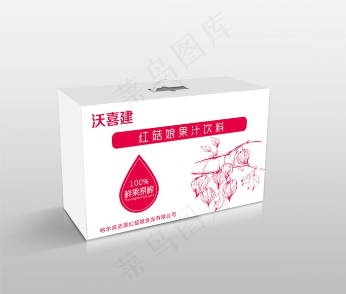 红菇娘饮料包装（平面图）图片eps,ai矢量模版下载