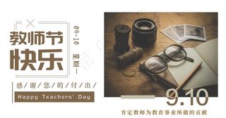 教师节快乐手机海报图片