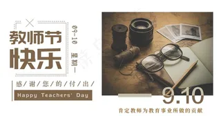 教师节快乐手机海报图片