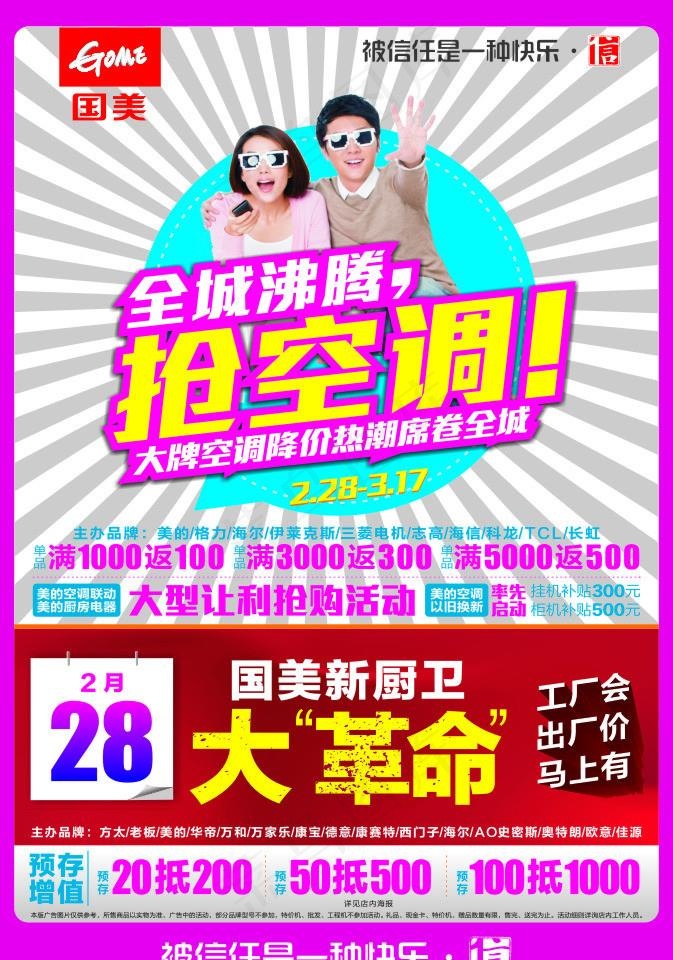 国美海报图片cdr矢量模版下载