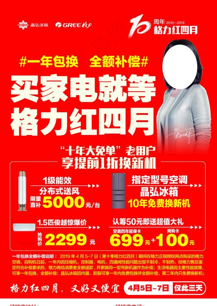 格力红四月DM正面图片