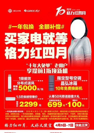 格力红四月DM正面图片