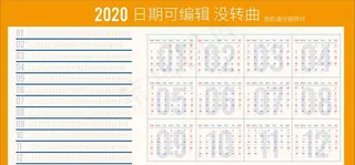 2020年台历 日历 文字编辑图片