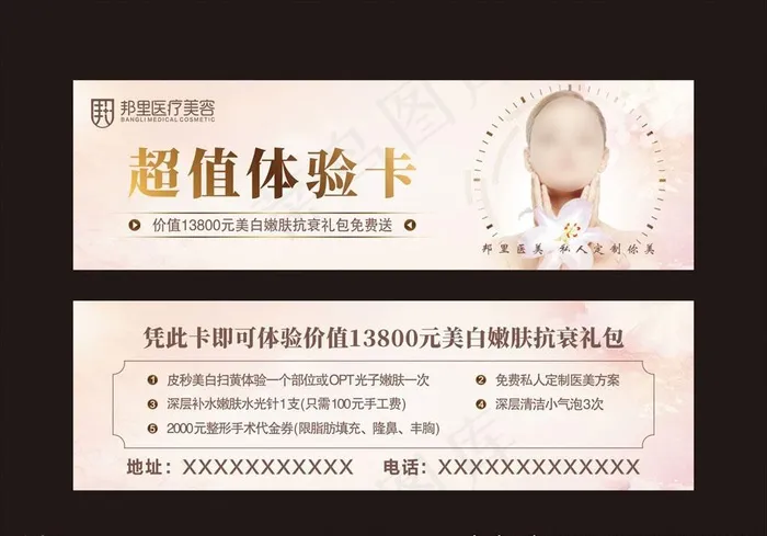 超值体验卡图片cdr矢量模版下载