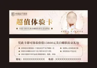 超值体验卡图片