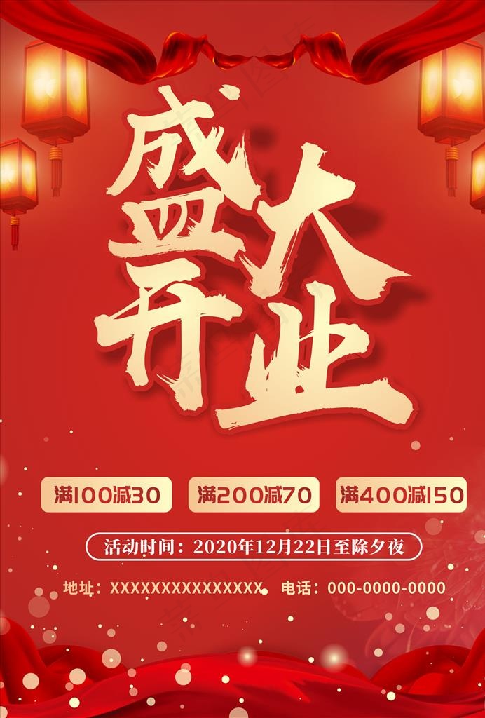 开业海报 盛大开业图片(210X297)cdr矢量模版下载
